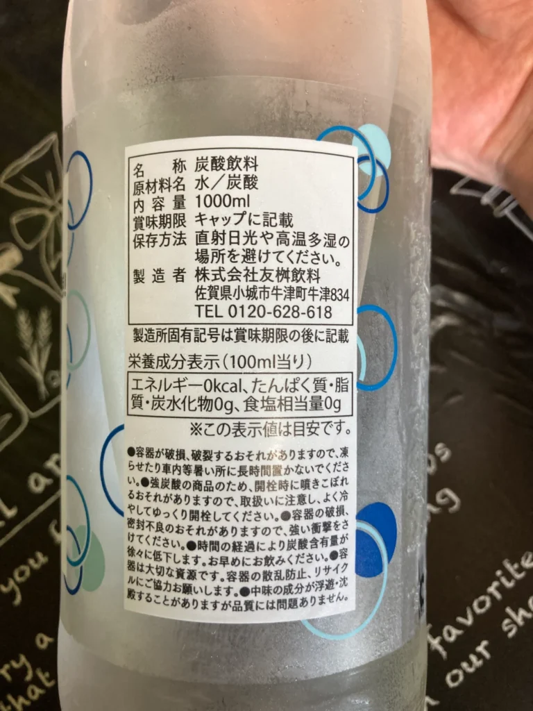 エバスグリ 強炭酸水の原材料・内容量・製造者・栄養成分表示