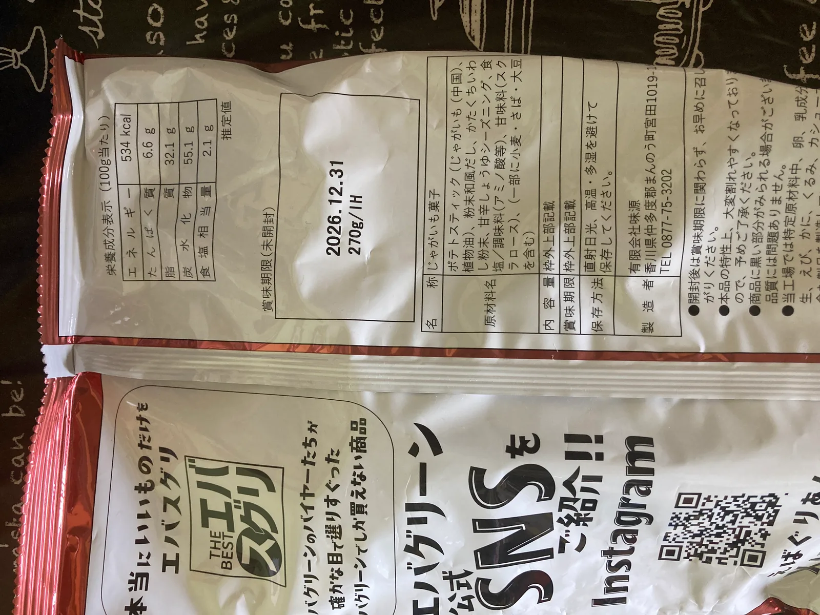 モンスターポテト だし醤油味の原材料と栄養成分表示