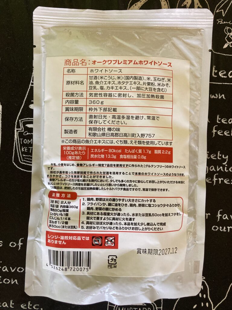 オークワプレミアムホワイトソース 360gの原材料・調理方法表示