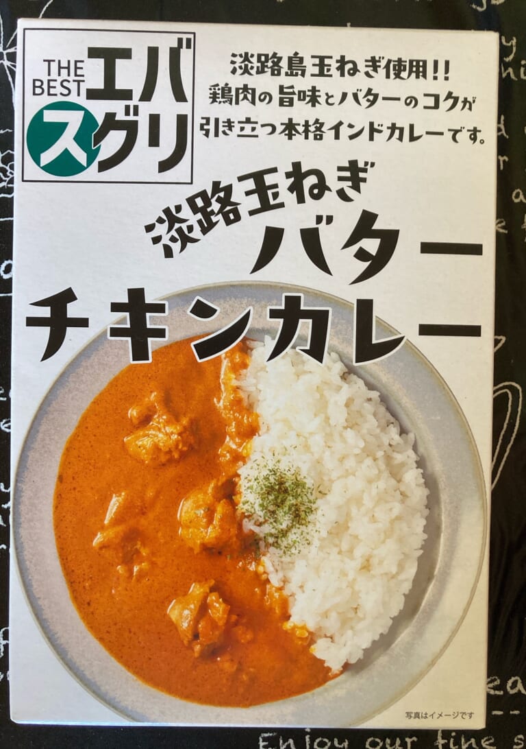 淡路玉ねぎバターチキンカレーのパッケージ正面