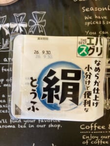 エバスグリ「絹」3個パックの正面