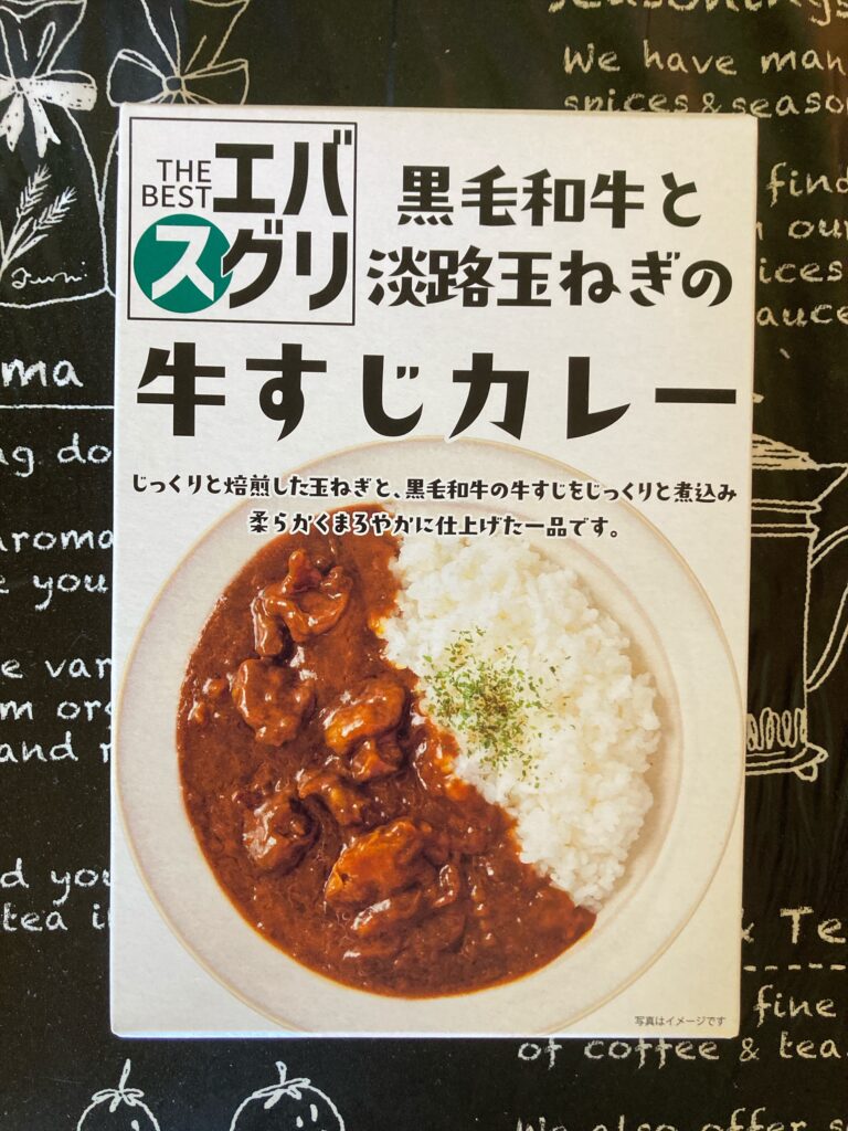 THE BEST エバスグリ 黒毛和牛と淡路玉ねぎの牛すじカレーのパッケージ表面