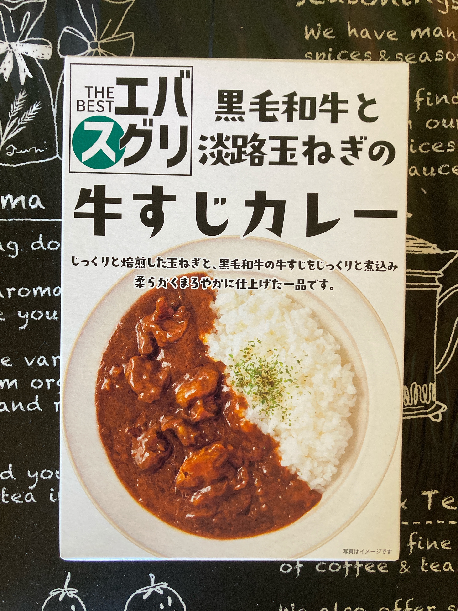 THE BEST エバスグリ 黒毛和牛と淡路玉ねぎの牛すじカレーのパッケージ表面
