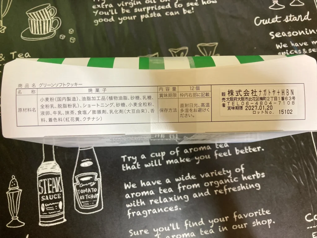 グリーンソフトクッキーの商品名・名称・原材料・内容量・販売者表示