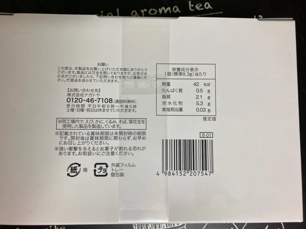グリーンソフトクッキー1個当たりの栄養成分表示