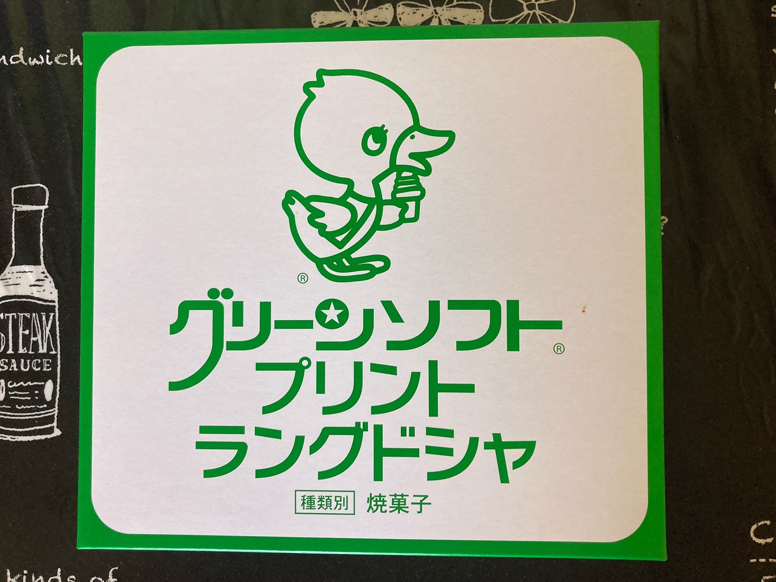 グリーンソフトプリントラングドシャの外箱正面