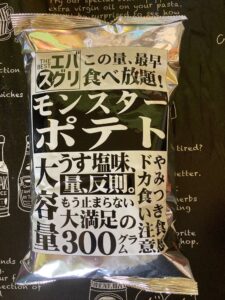 エバスグリ モンスターポテト うす塩味 300gのパッケージ正面