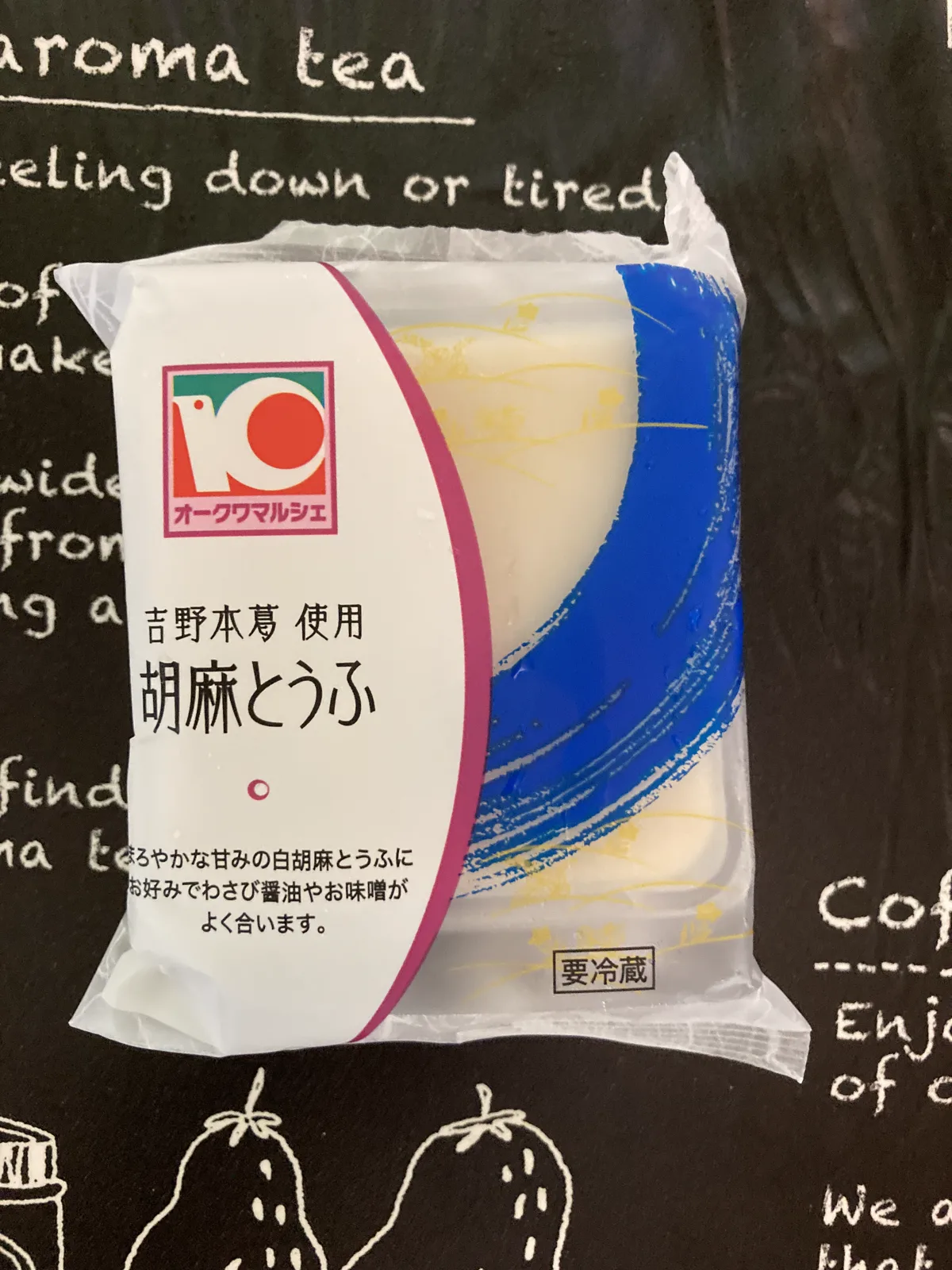 オークワマルシェ 吉野本葛使用 胡麻とうふのパッケージ