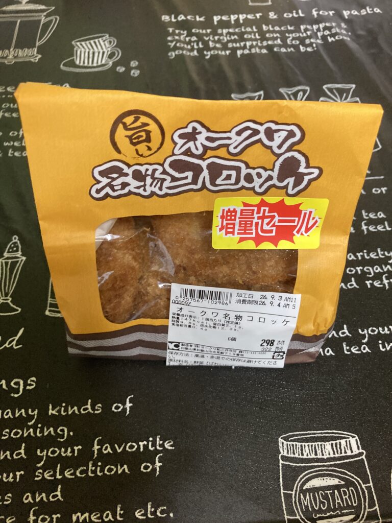 オークワ名物コロッケの増量セール6個入りパッケージ