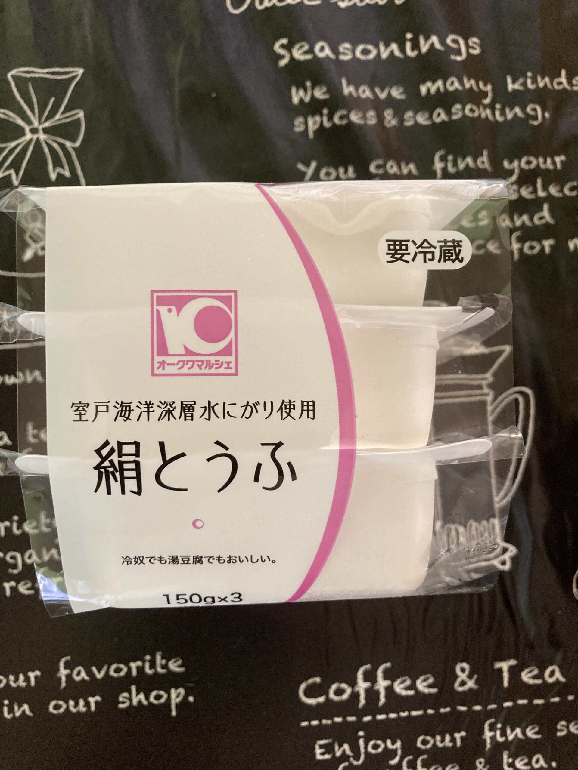 オークワマルシェ 絹とうふ 150g×3の正面パッケージ