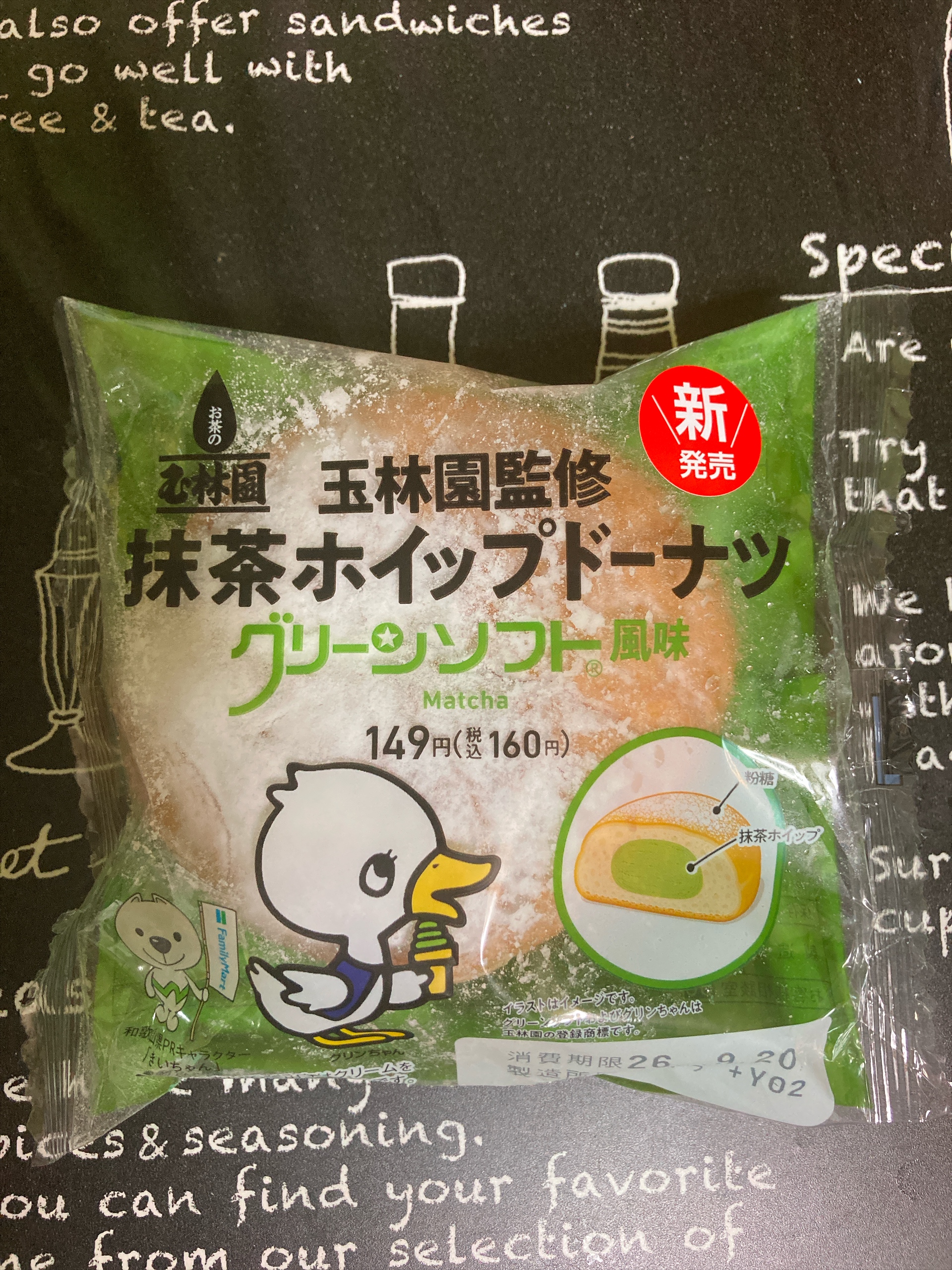 玉林園監修 抹茶ホイップドーナツのパッケージ
