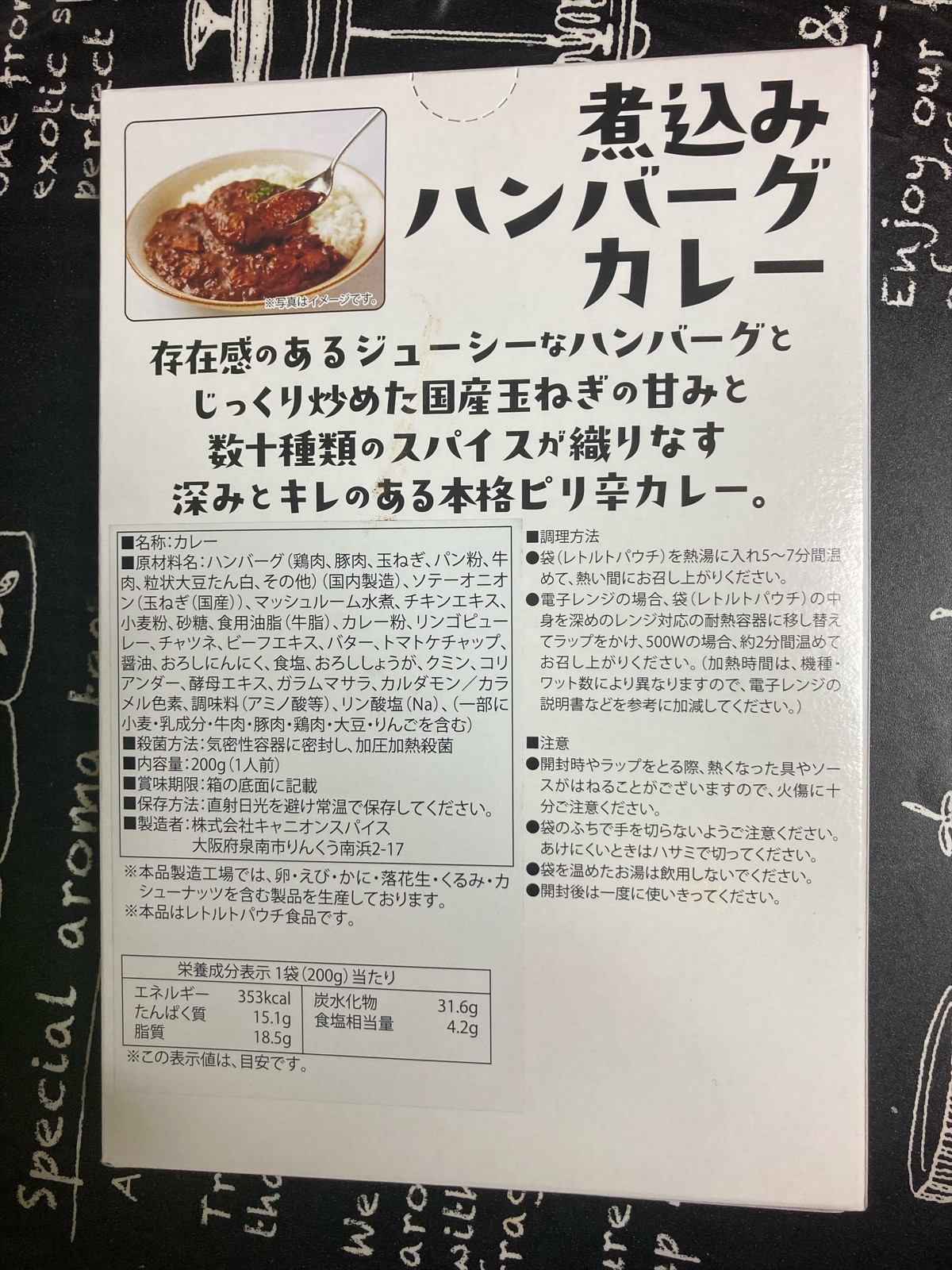 煮込みハンバーグカレーの内容量と原材料・調理方法の表示